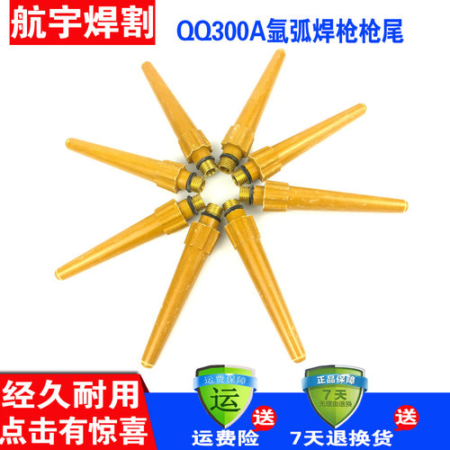 氩弧焊机配件 氩弧焊枪 QS300A\QQ300A枪头 气冷 风冷枪头 枪尾开