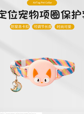 AirTag猫项圈适用华为Tag定位器保护套可调节夜光防窒息猫脖圈