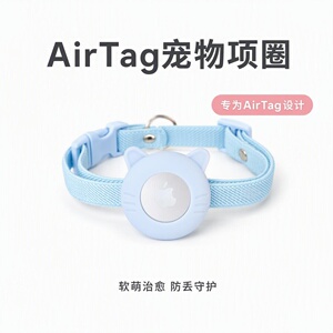 AirTag宠物项圈保护套幼猫狗弹力颈圈防丢定位器可调节小型犬脖圈