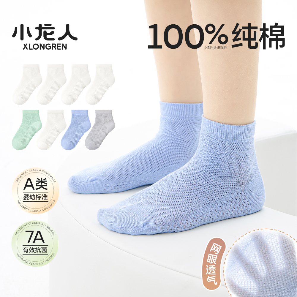 小龙人100%抗菌无骨男童袜子儿童夏季网眼薄款短筒纯棉袜男孩学生