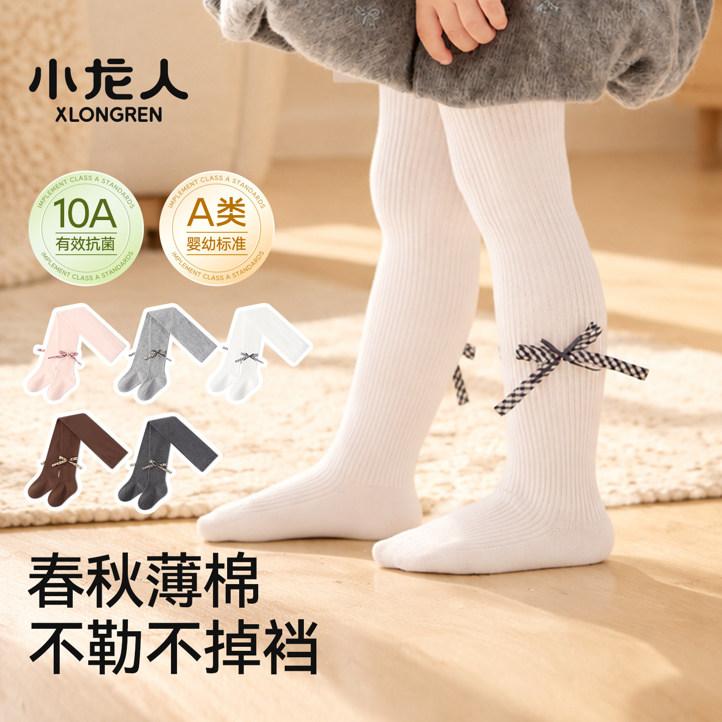 小龙人无骨女童春秋季外穿打底裤连裤袜白色中小童女宝宝小孩秋冬
