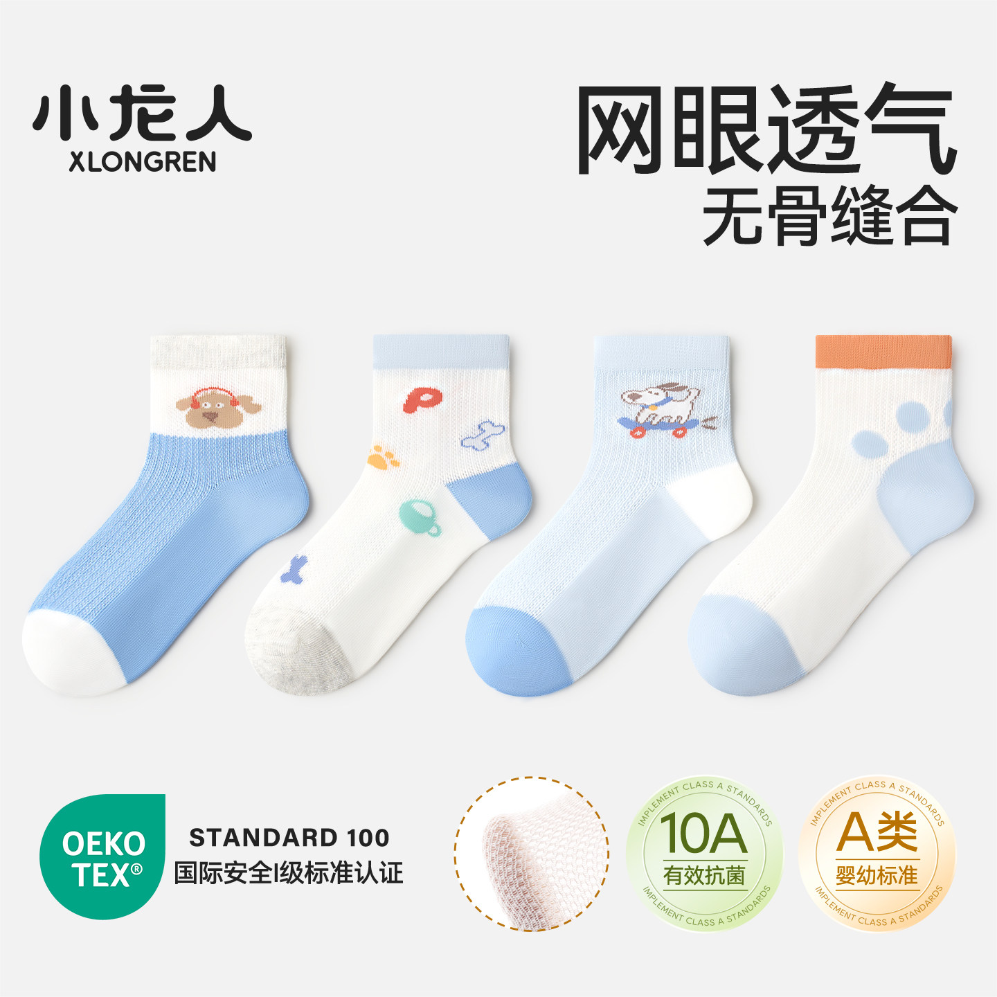 小龙人抗菌无骨男童袜子儿童夏季网眼薄款中筒棉袜运动男孩青少年