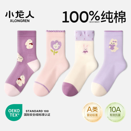 100%纯棉小龙人无骨抗菌儿童袜子女童秋冬季学生女孩中大童中筒袜