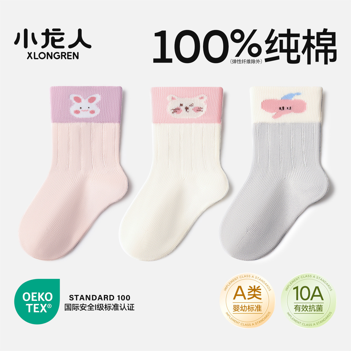 100%纯棉袜小龙人无骨女宝宝袜子婴儿春秋季小孩初生秋冬中筒棉袜
