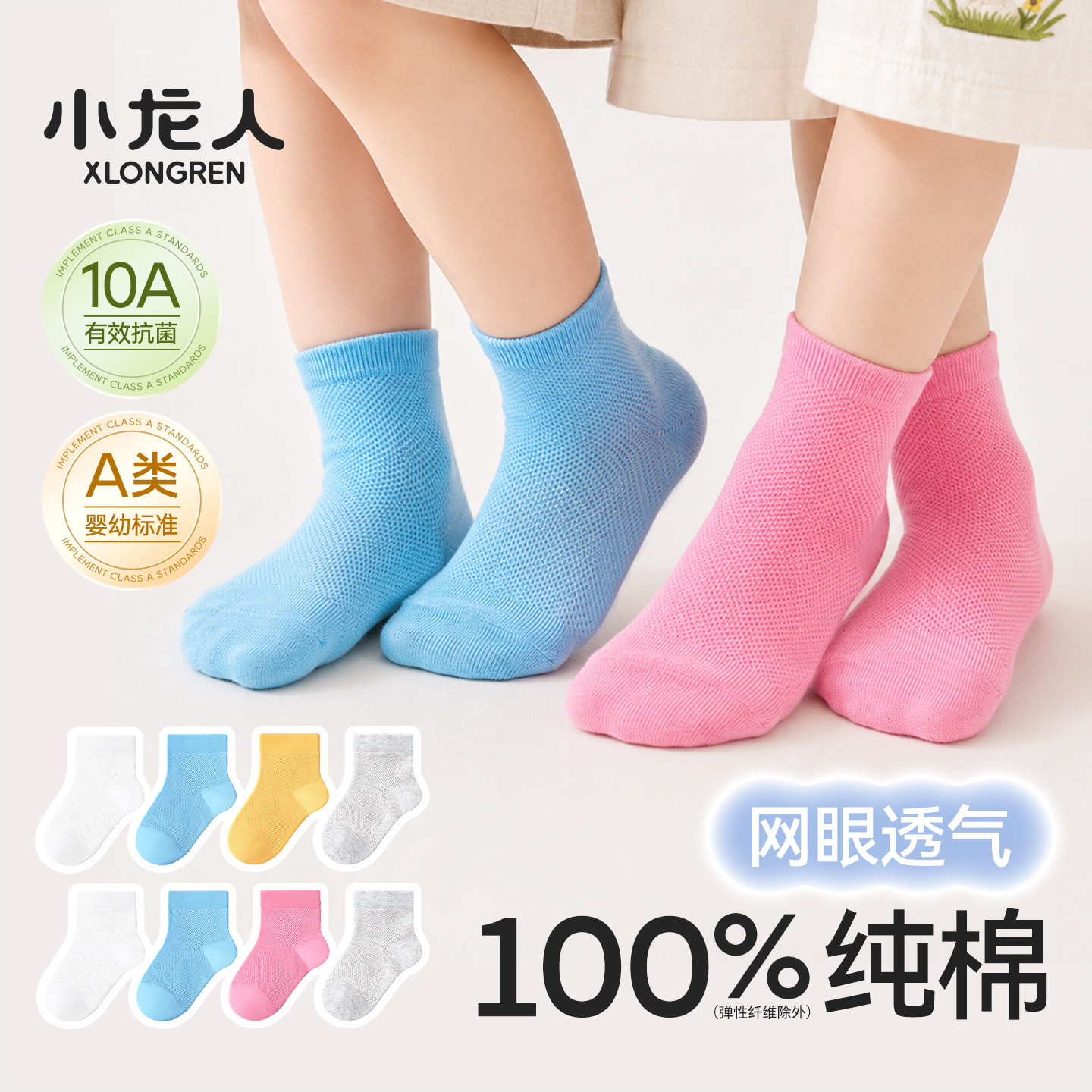 小龙人无骨女童袜夏季纯棉网眼透气中筒袜儿童宝宝纯色亲肤不勒脚