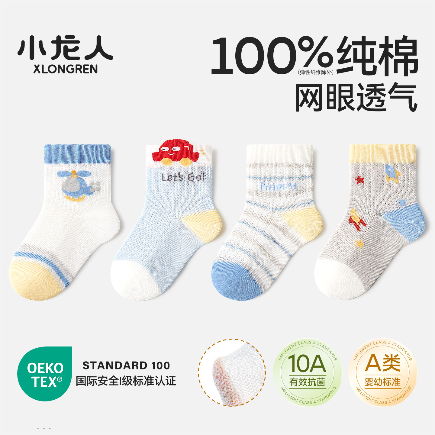 小龙人100%纯棉无骨男宝宝袜子婴儿春夏季夏天小童抗菌透气网眼袜