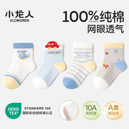 小龙人100%纯棉无骨男宝宝袜子婴儿春夏季夏天小童抗菌透气网眼袜