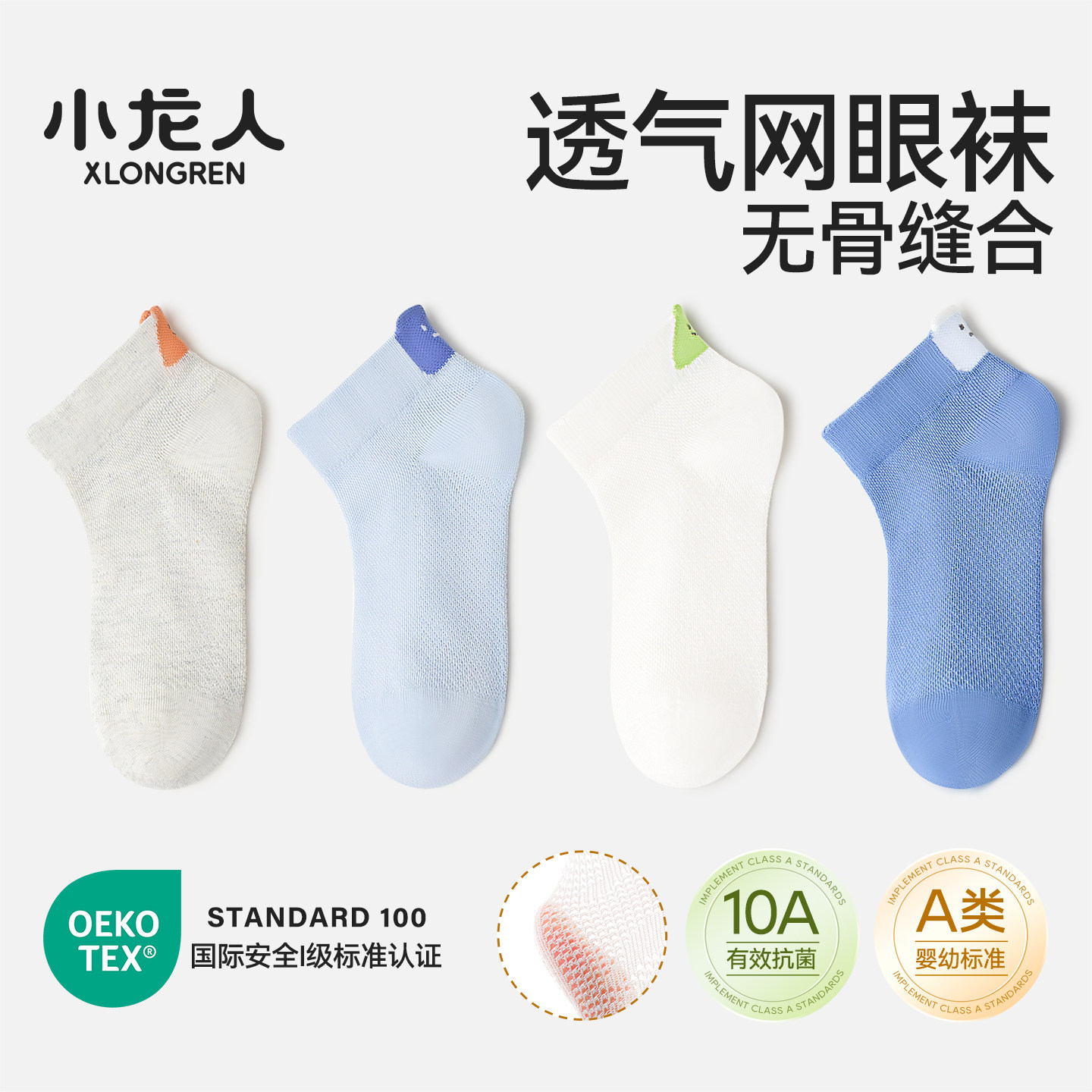 小龙人无骨春夏季网眼男童袜子儿童薄款透气男孩学生短筒棉袜夏天