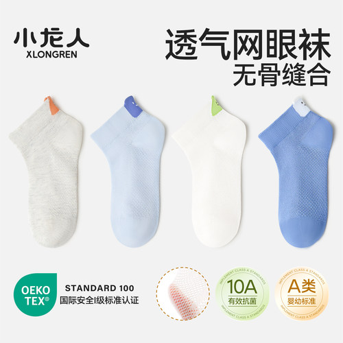 小龙人无骨春夏季网眼男童袜子儿童薄款透气男孩学生短筒棉袜夏天