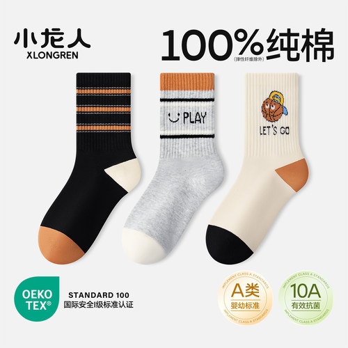 100%纯棉袜小龙人无骨儿童袜子男童春秋季运动中大童秋冬中筒棉袜