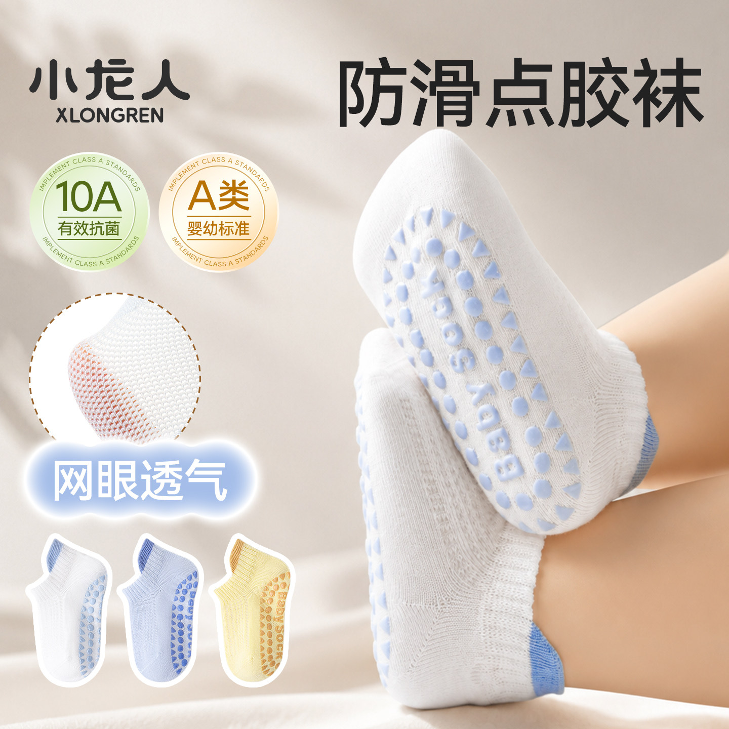 小龙人无骨婴儿学步袜子宝宝网眼春款透气防滑男宝纯棉短筒地板袜