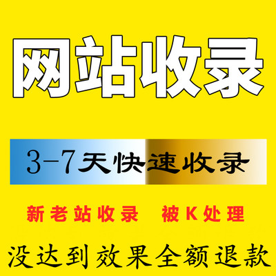 百度收录网站首页快照更新K站降权恢复搜狗360SEO优化快速排名