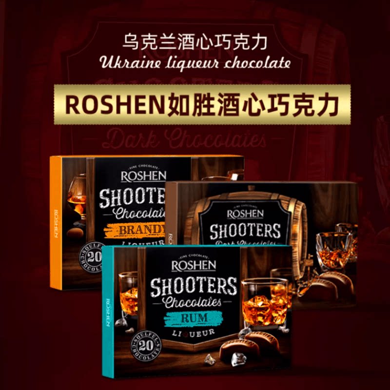 礼盒装乌克兰原装进口如胜酒吧酒心巧克力朗姆威士忌黑巧