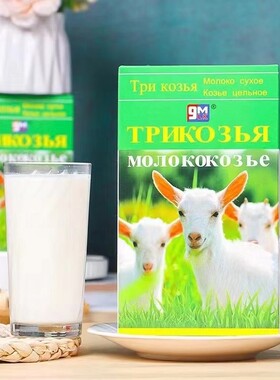 9MLK俄罗斯进口奶源全脂调制羊乳粉羊奶粉成人高钙300克配方奶粉