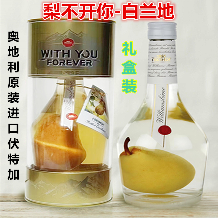 梨离不开你白兰地伏特加礼品宴请