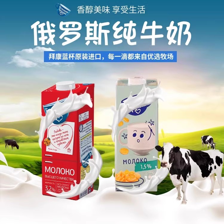 俄罗斯原装进口儿童纯牛奶生牛乳