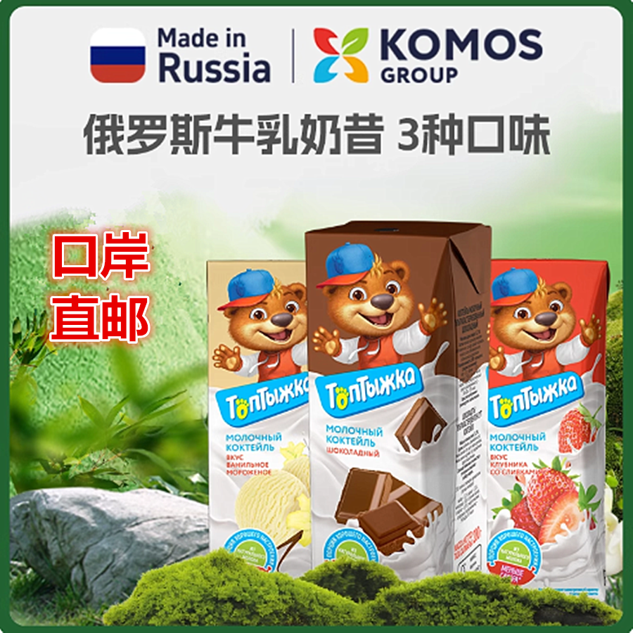 俄罗斯进口水果味奶昔带吸管