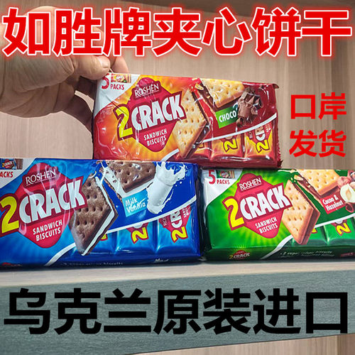 乌克兰如胜脆乐夹心饼干