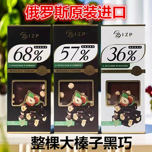 俄罗斯原装进口IZP黑巧克力整棵榛仁坚果纯可可脂休闲办公零食品