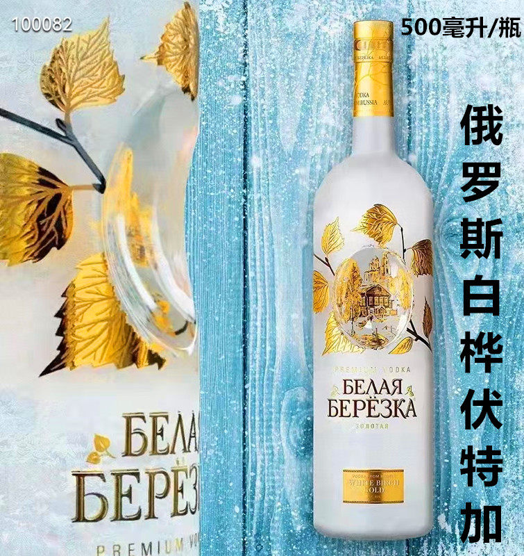俄罗斯原装进口金银叶白桦树伏特加金银色500ml蒸馏酒鸡尾酒40度