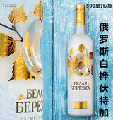 俄罗斯原装 进口金银叶白桦树伏特加金银色500ml蒸馏酒鸡尾酒40度