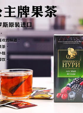 公主花果茶俄罗斯进口佛手果味