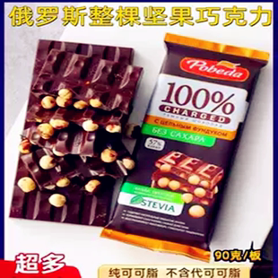 口岸发货90克俄罗斯进原装口整棵坚果榛子仁杏仁黑巧克力纯可可脂