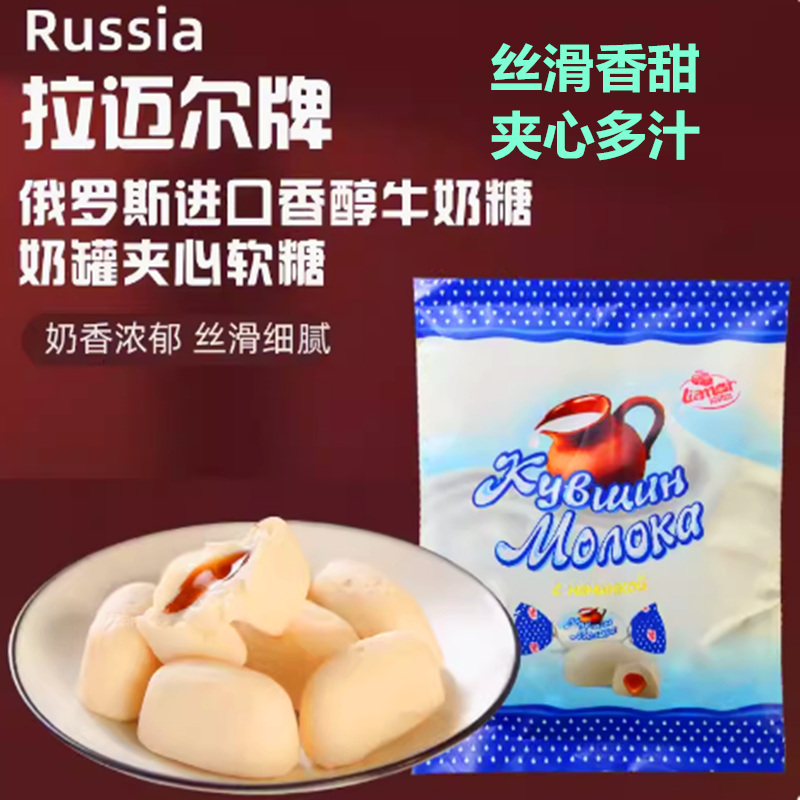 俄罗斯原装进口拉迈尔奶罐夹心软糖奶糖罗比兔喜糖零食品500克
