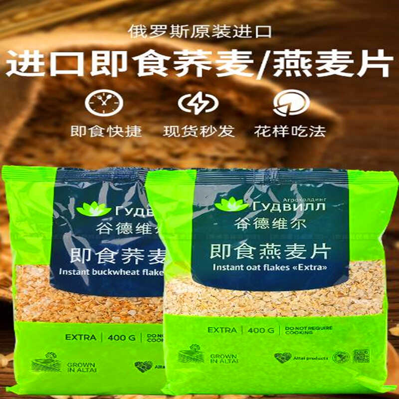 免煮早餐即食燕麦片俄罗斯进口
