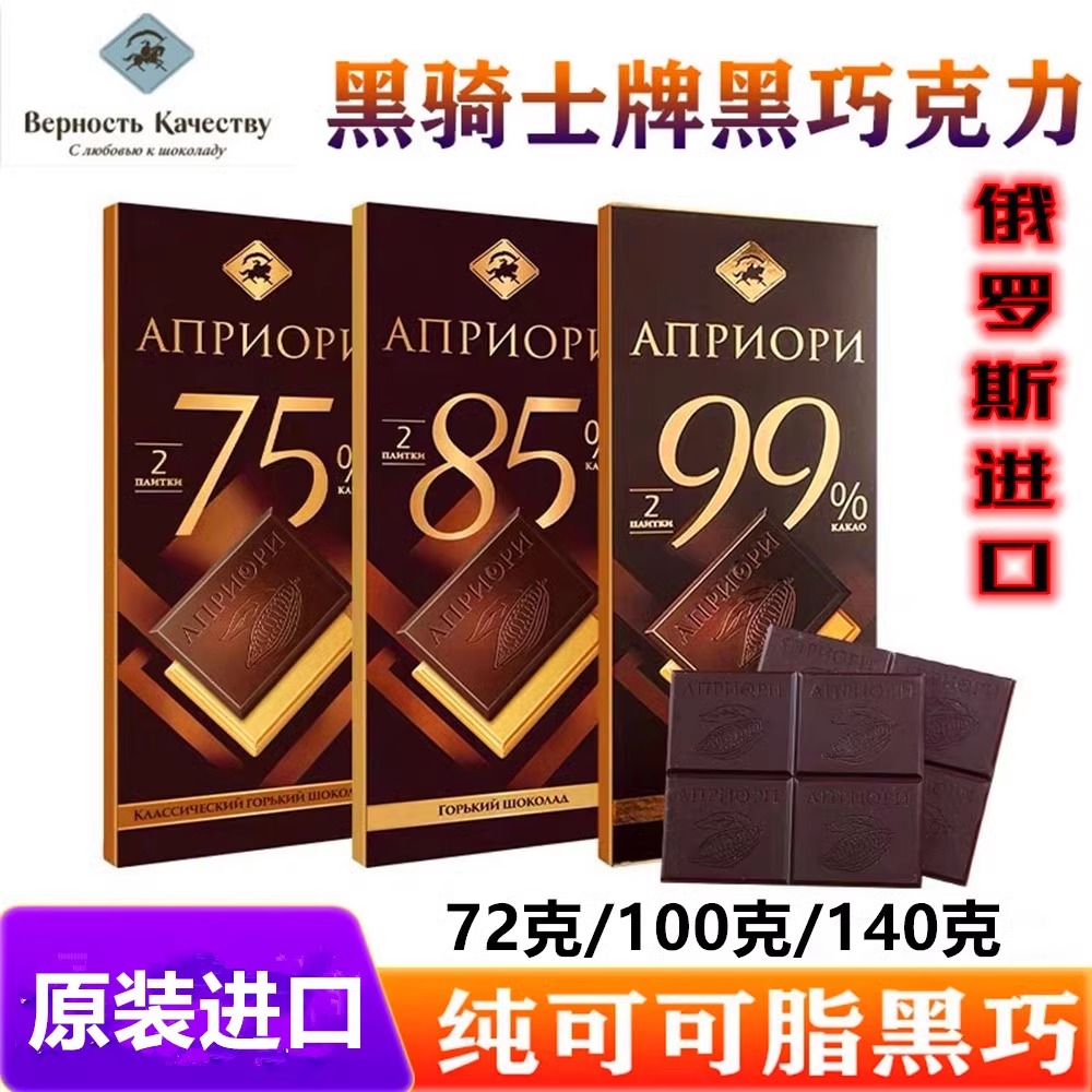 俄罗斯进口骑士黑巧克力独立装