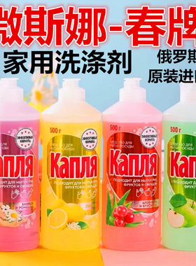 俄罗斯进口浓缩洗洁精洗涤剂