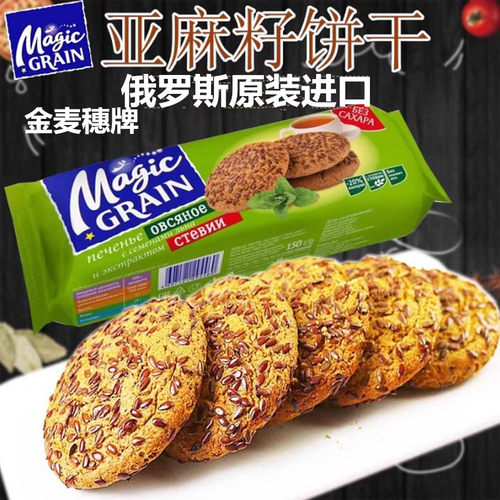 俄罗斯进口无蔗糖亚麻籽饼干蓝莓