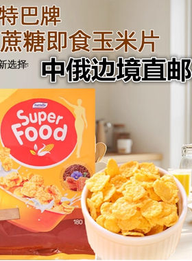 俄罗斯进口即食玉米片麦片