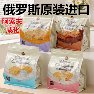 俄罗斯进口阿索夫冰淇淋味威化酥脆巧克力味休闲饼干下午茶250克