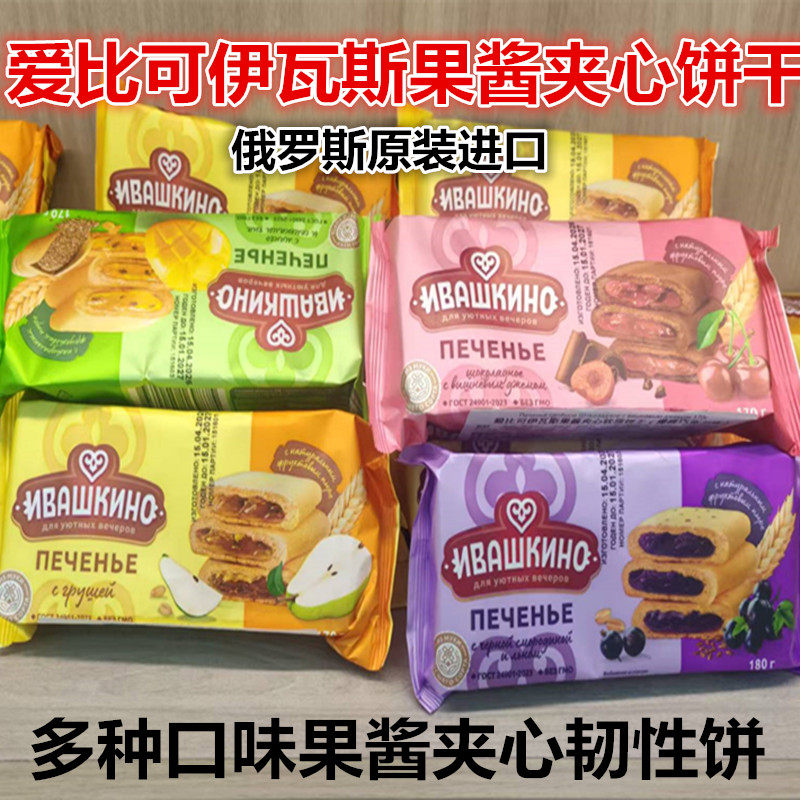 俄罗斯原装进口爱比可牌伊瓦斯果酱夹心软质饼干黑加仑芒果樱桃梨
