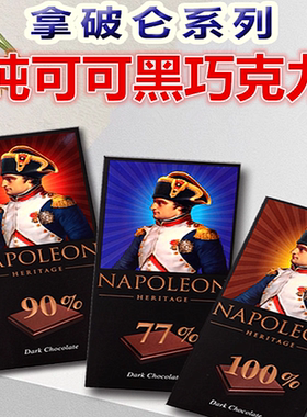 俄罗斯拿破仑纯黑可可巧克力排块