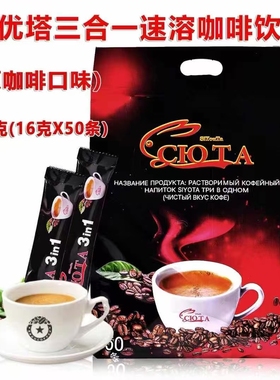 800克大袋猫屎咖啡越南原装进口斯优塔牌三合一速溶咖啡办公50条