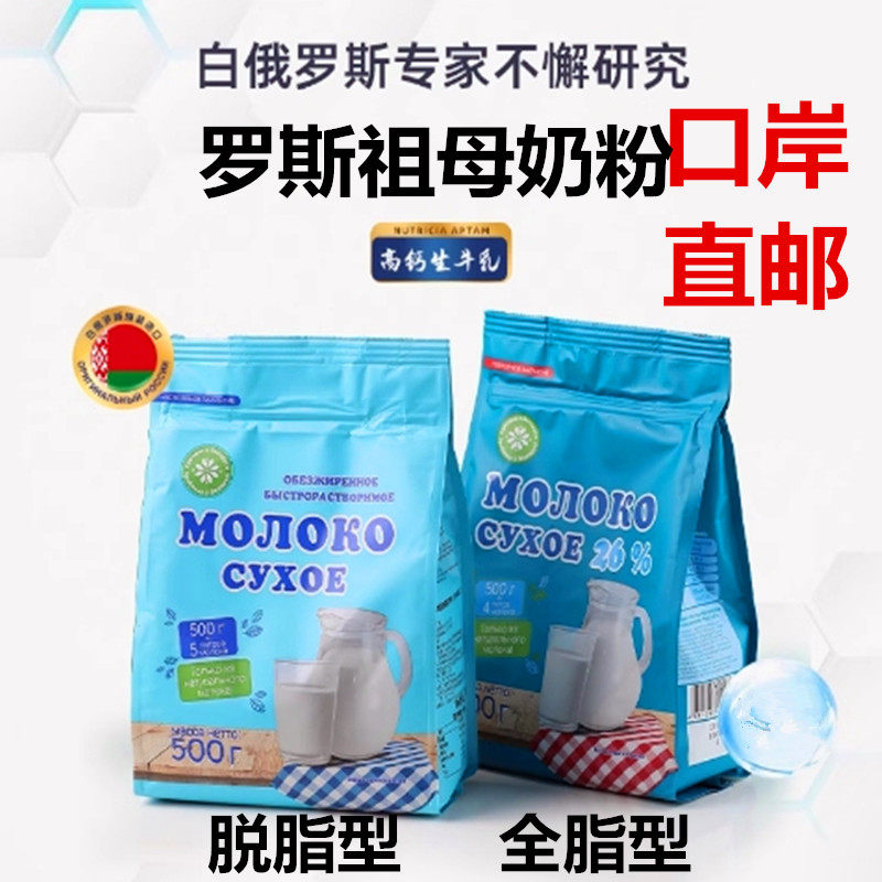原装进口高钙奶粉白俄罗斯祖母全脂脱脂成人中老年青少年学生牛乳