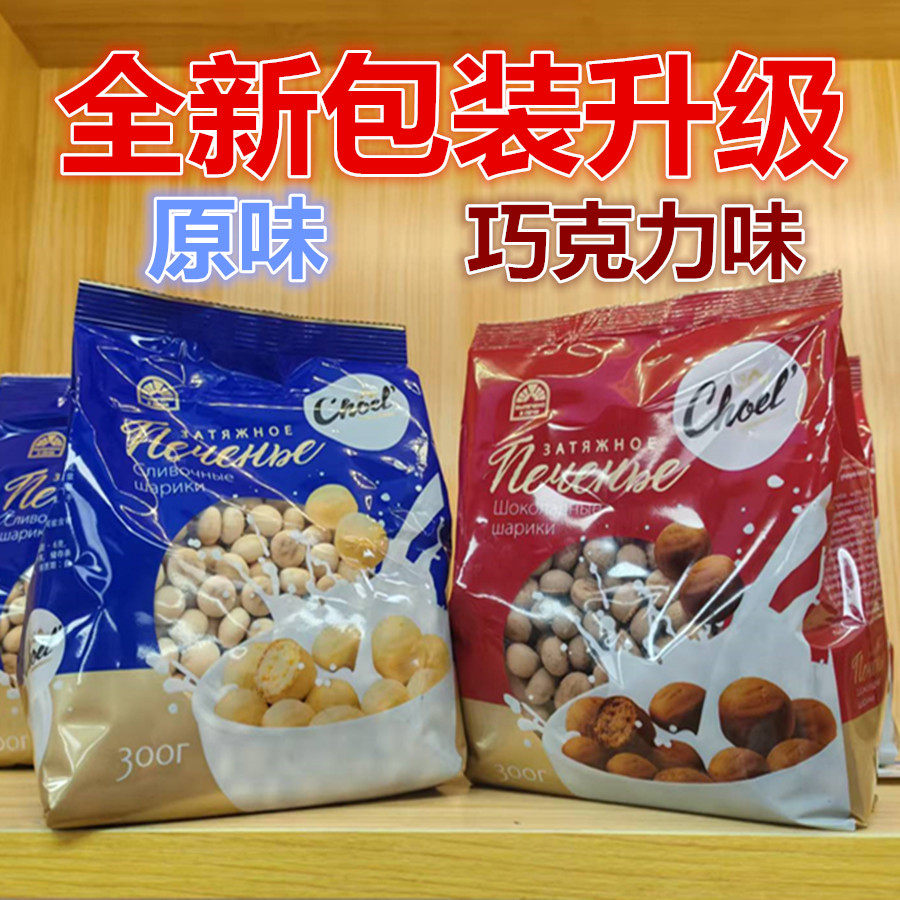 俄罗斯原装进口慈润尼牌巧克力豆奶豆球形饼干早餐代餐辅食300克