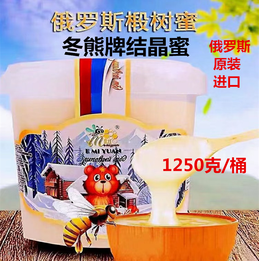 俄罗斯原装进口冬熊牌【椴树蜜百花蜜】500克1000克1250克蜂蜜