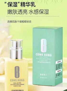 高保湿小黄油乳液深润补水修护控油舒缓保湿乳青春匣子