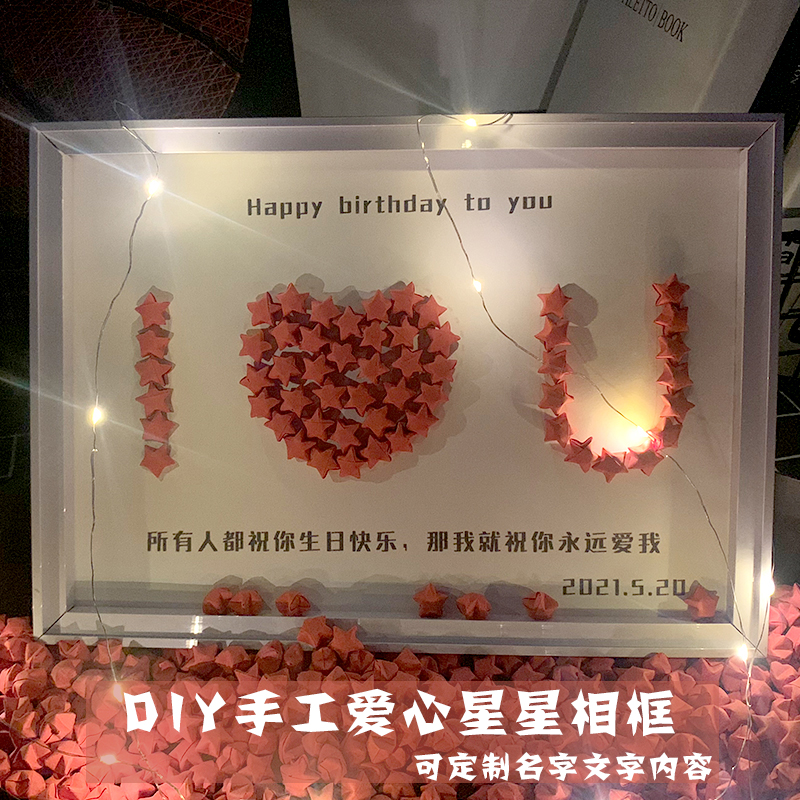 走心仪式感diy手工定制生日礼物周年纪念女生送男生朋友情侣闺蜜-封面