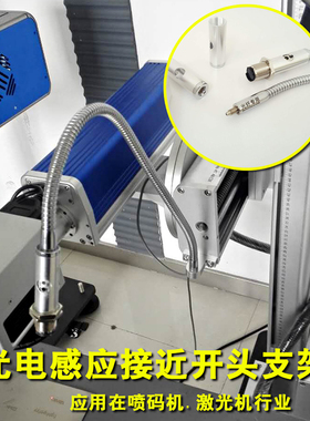 M6M18 光电感应接近开关安装支架传感器支架 万向管 蛇形管支架