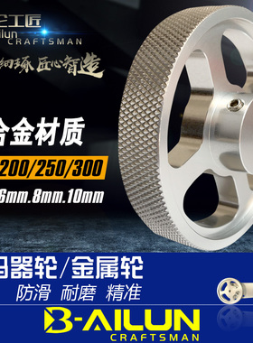 金属铝合金滚花轮压花同步编码器轮 计米轮子 周长200.250.300mm