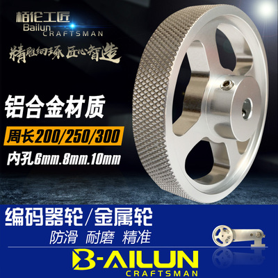铝合金同步计米周长滚花轮