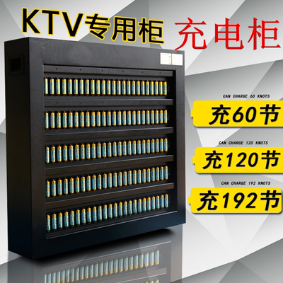距了购ktv充电柜5号电池充电器ktv无线话筒电池充电电池柜充120节