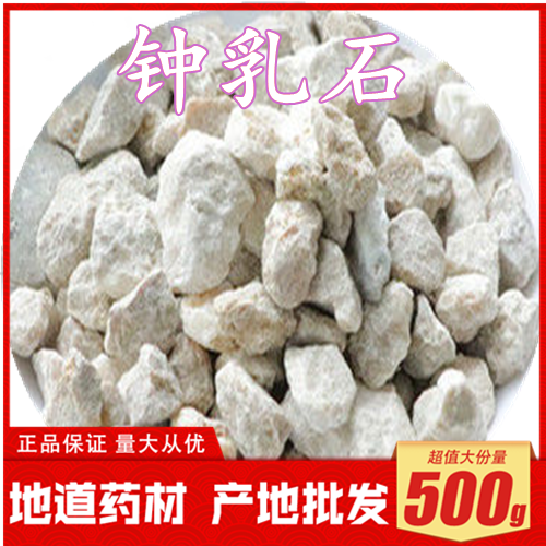 钟乳石 矿石新货 中药材 正品钟乳 滴乳石芦石黄石砂卢布500g包邮
