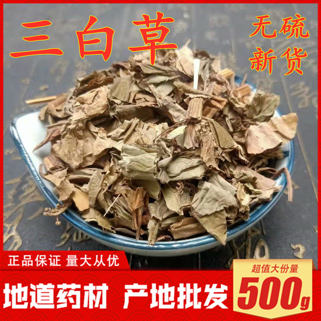 新货三白草野生中药材白花莲白舌骨塘边藕另有三白草根 500g 包邮