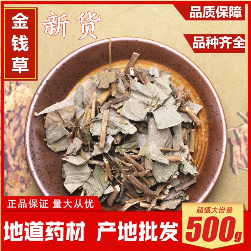 中药材大叶金钱草新货无硫广金钱草茶 500克包邮可打粉发货-封面