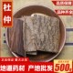 包邮 中药材杜仲 炒杜仲 杜仲粉500克 野生 杜仲皮老杜仲树皮另有